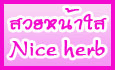 Nice herb ������¨��